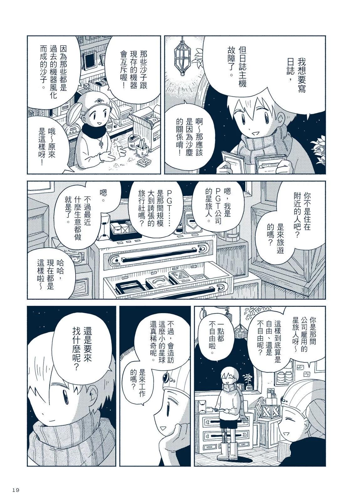 🍚星旅少年 第01卷 第26页