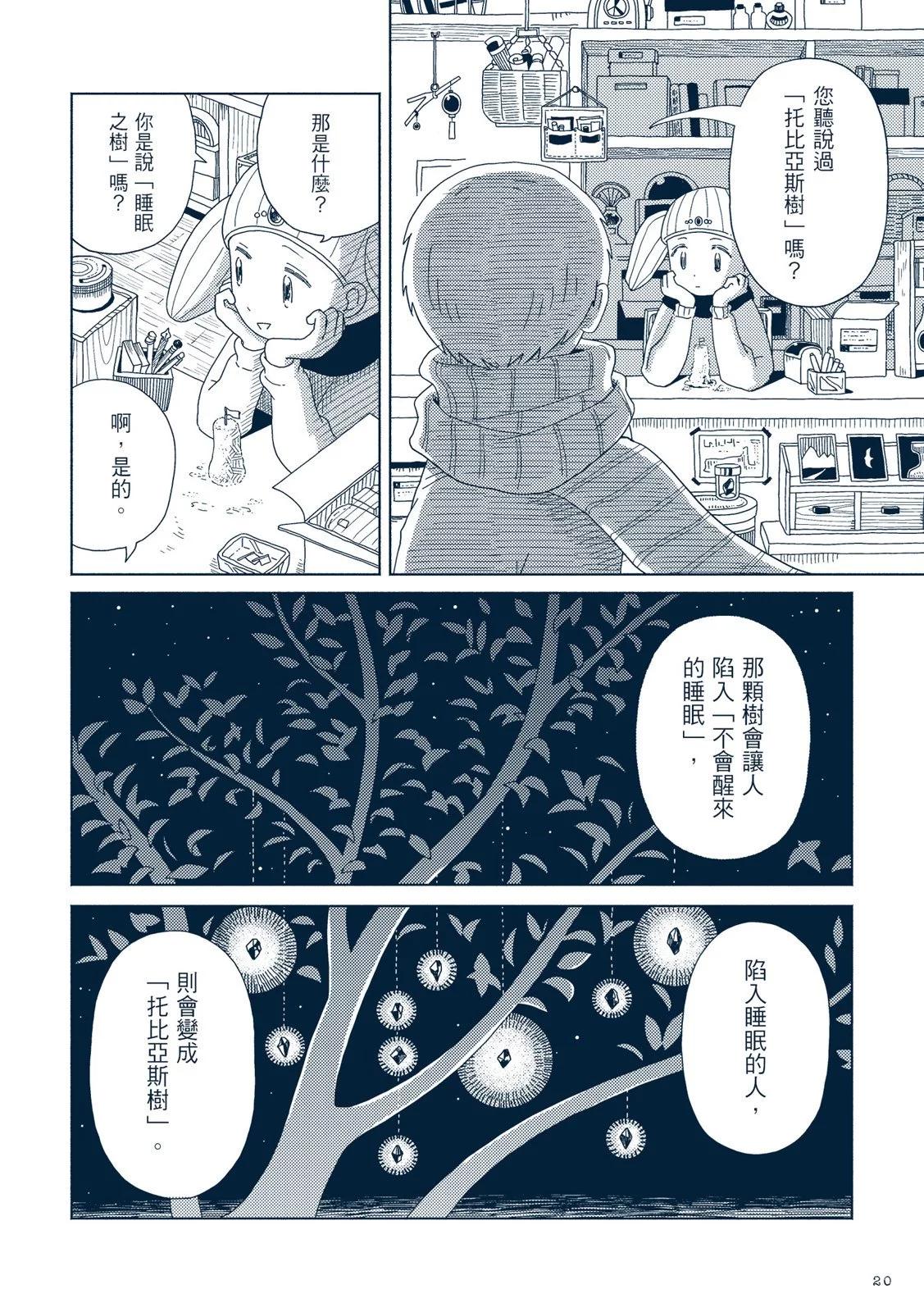 🍚星旅少年 第01卷 第27页