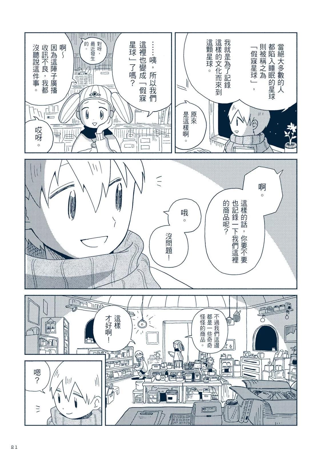 🍚星旅少年 第01卷 第28页