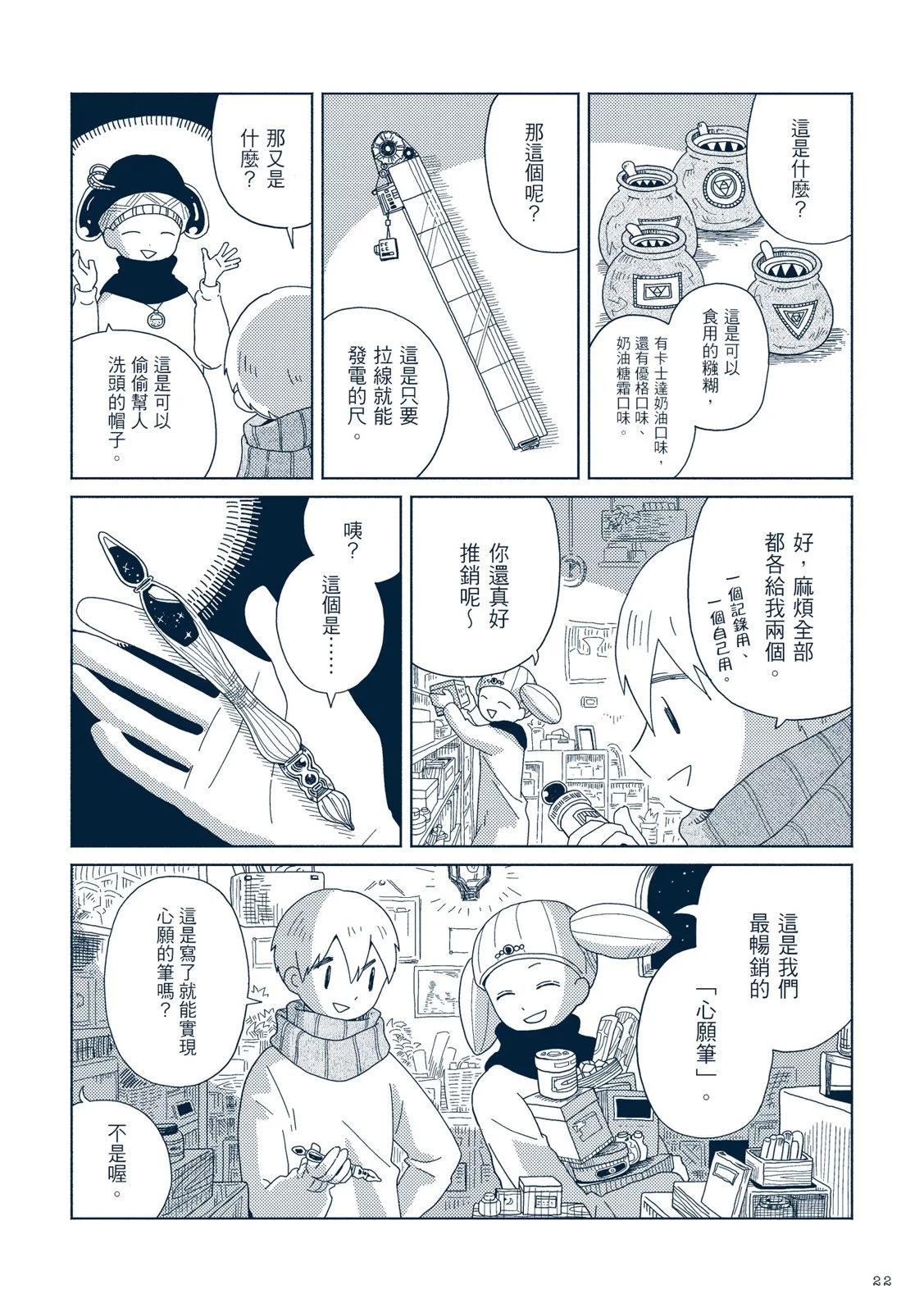 🍚星旅少年 第01卷 第29页