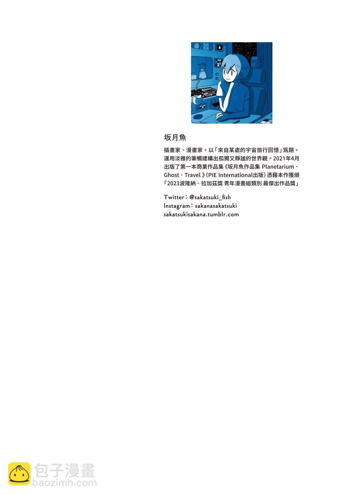 🍚星旅少年 第01卷 第3页