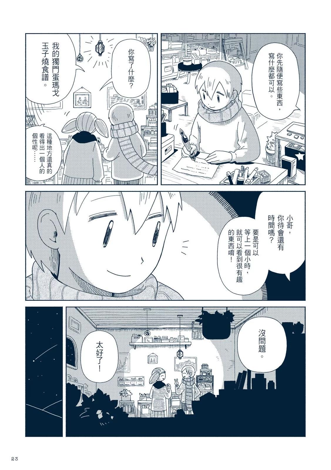 🍚星旅少年 第01卷 第30页