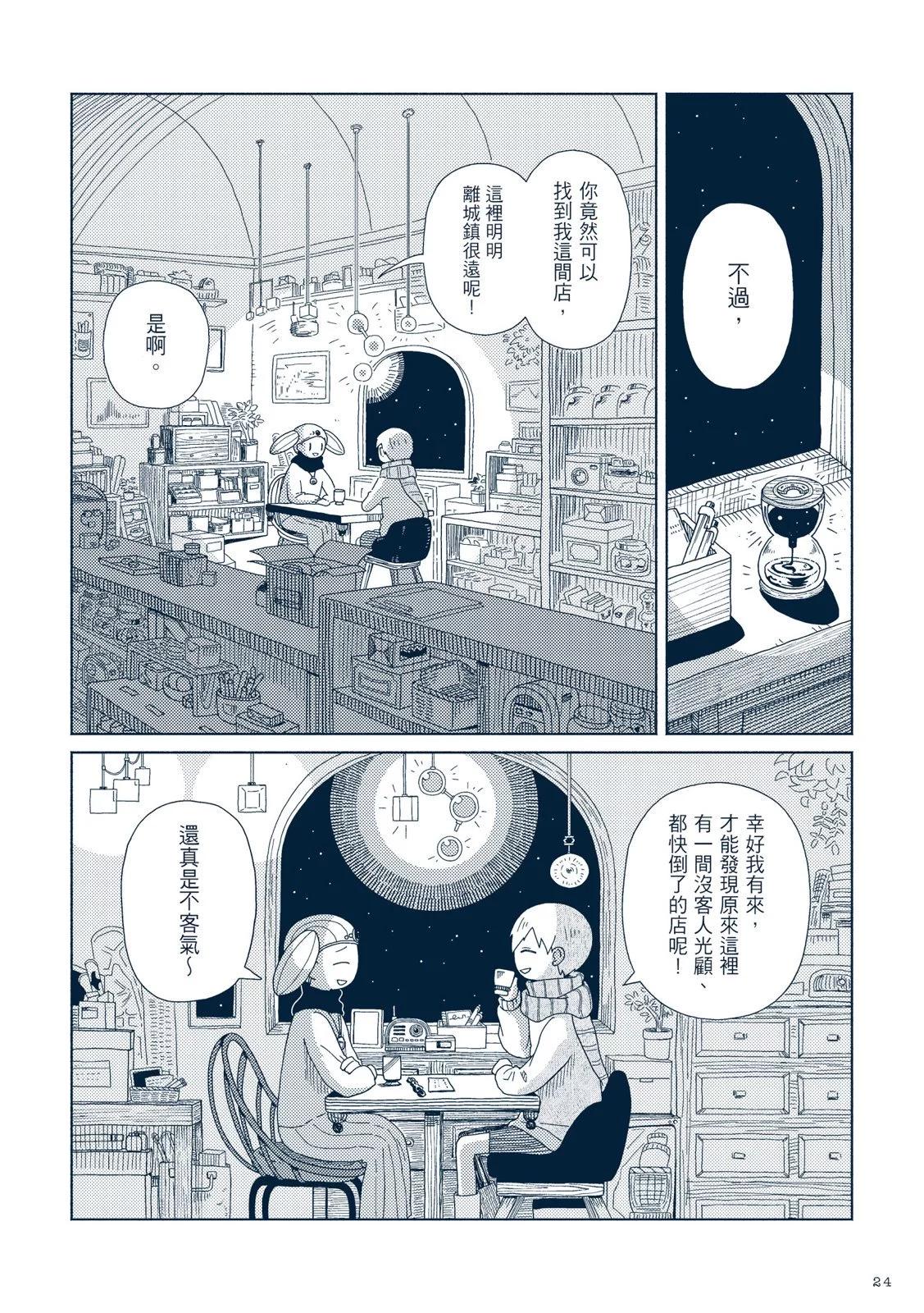 🍚星旅少年 第01卷 第31页