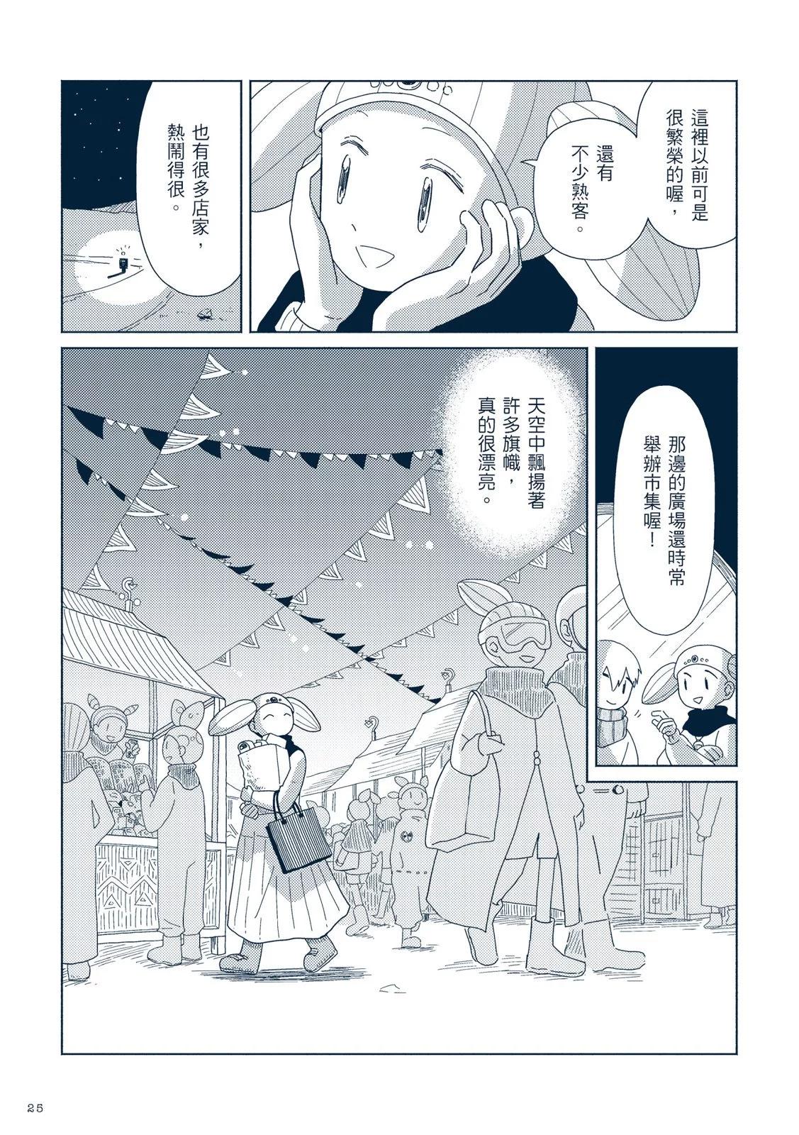 🍚星旅少年 第01卷 第32页