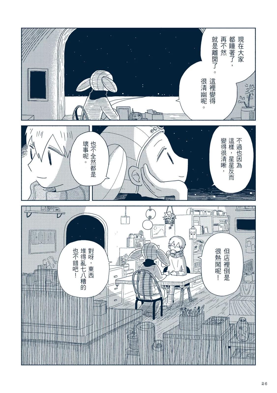 🍚星旅少年 第01卷 第33页