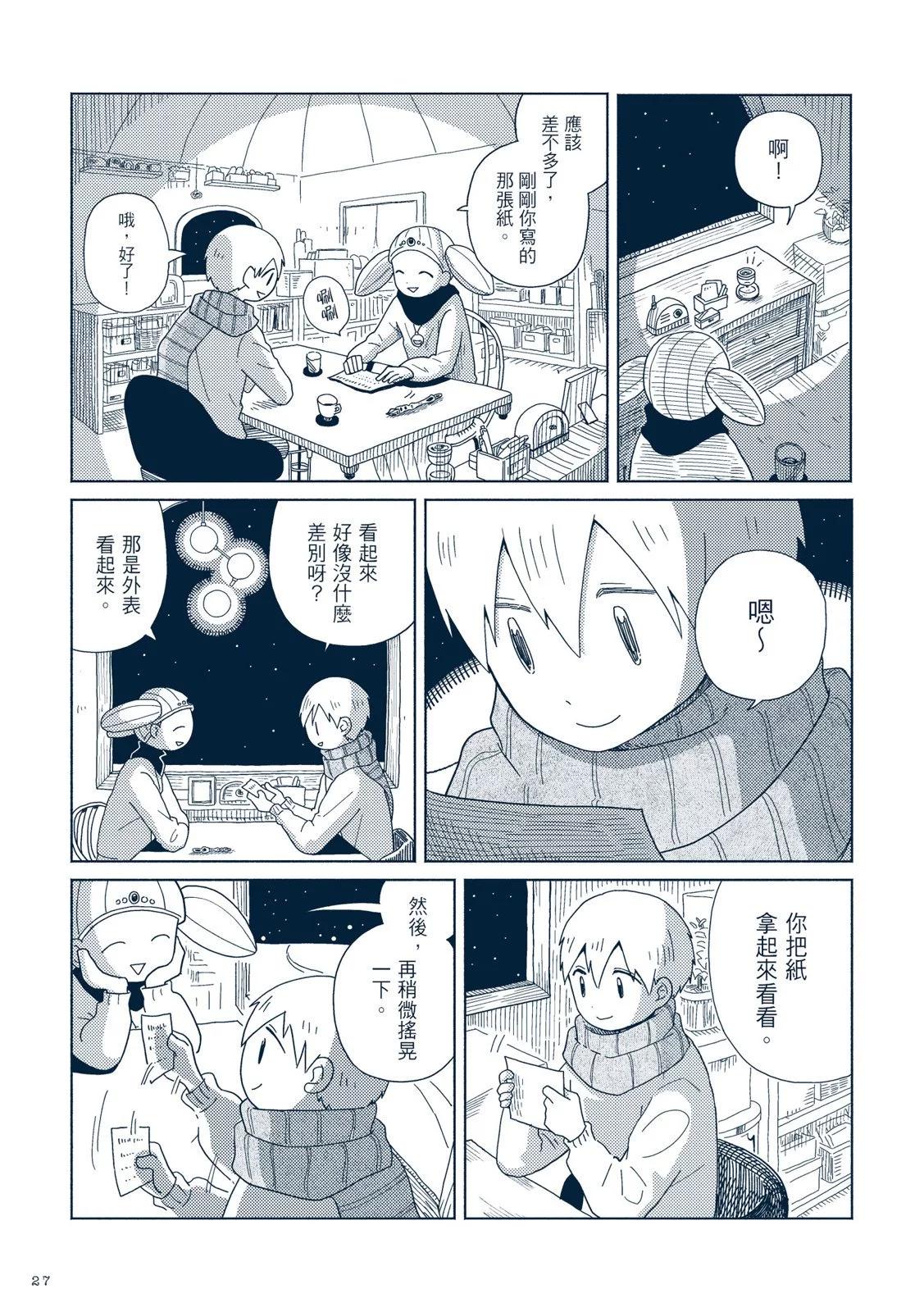 🍚星旅少年 第01卷 第34页