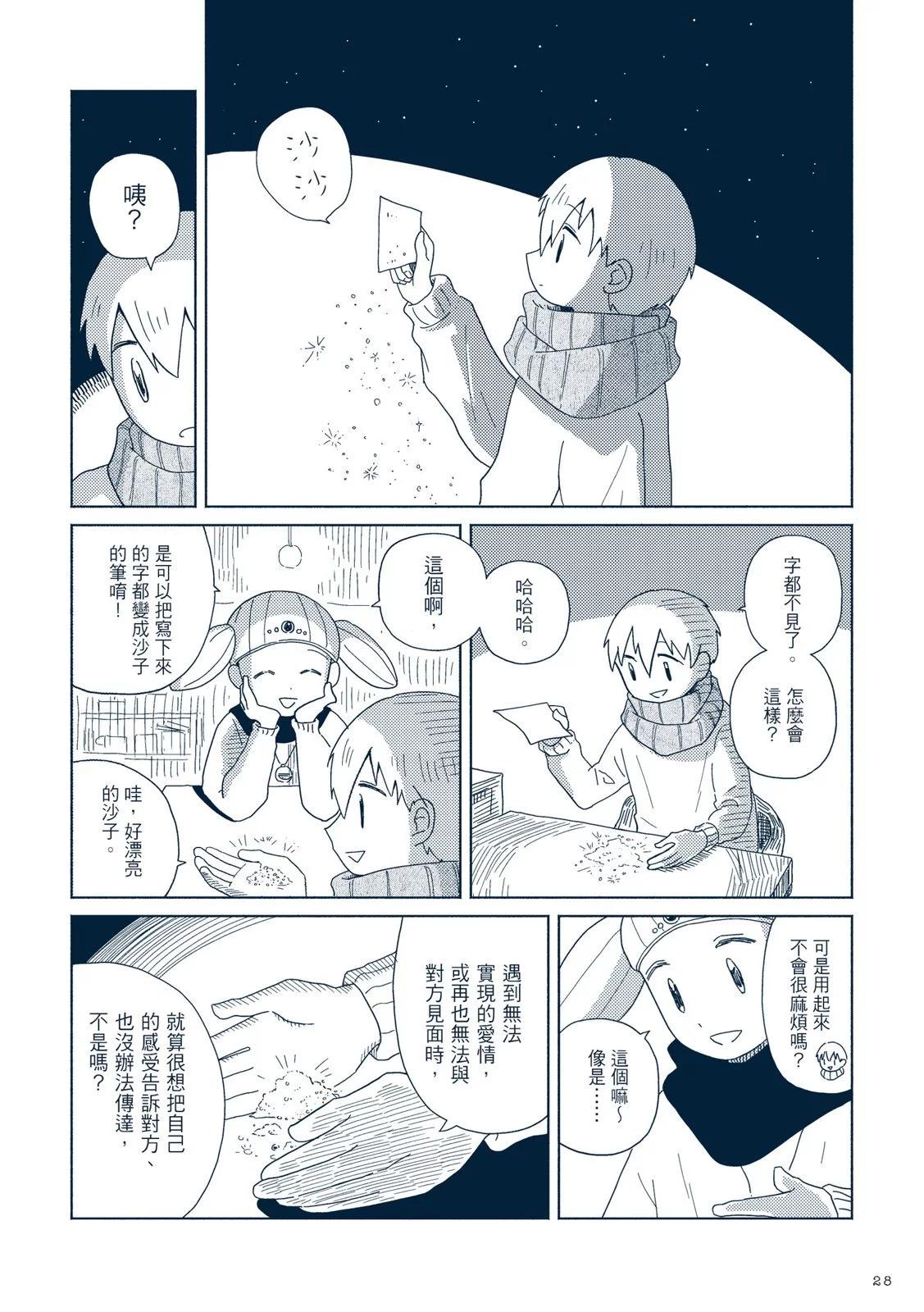 🍚星旅少年 第01卷 第35页