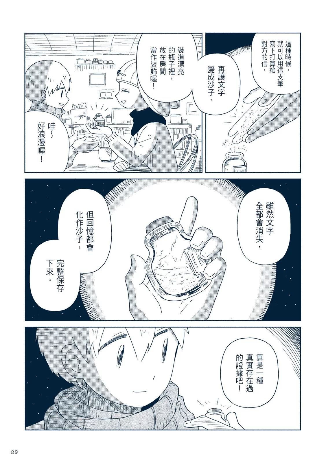 🍚星旅少年 第01卷 第36页