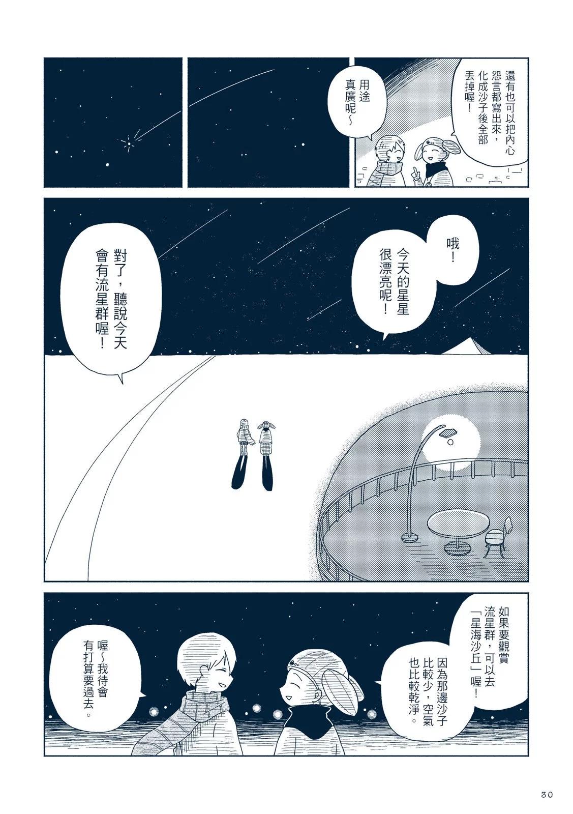 🍚星旅少年 第01卷 第37页