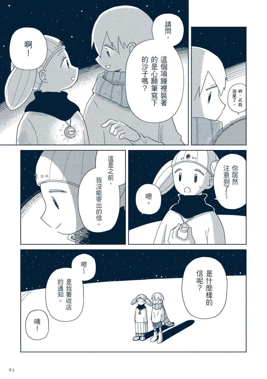 🍚星旅少年 第01卷 第38页