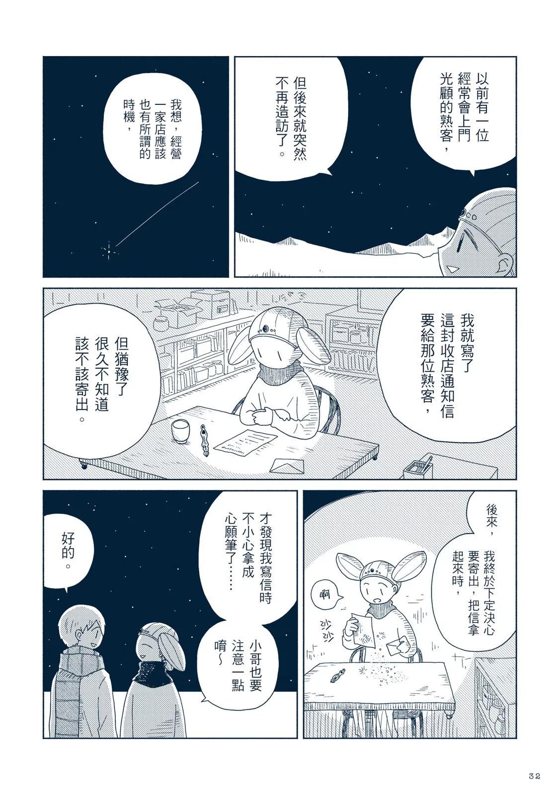 🍚星旅少年 第01卷 第39页