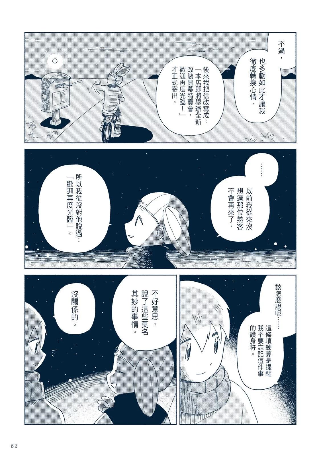 🍚星旅少年 第01卷 第40页