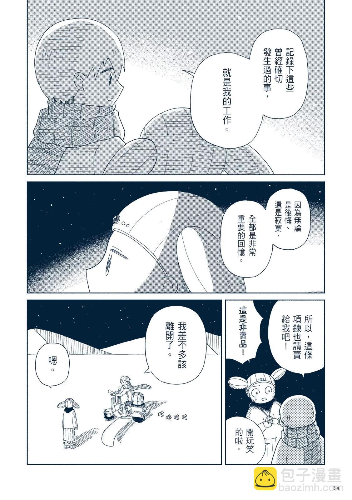 🍚星旅少年 第01卷 第41页