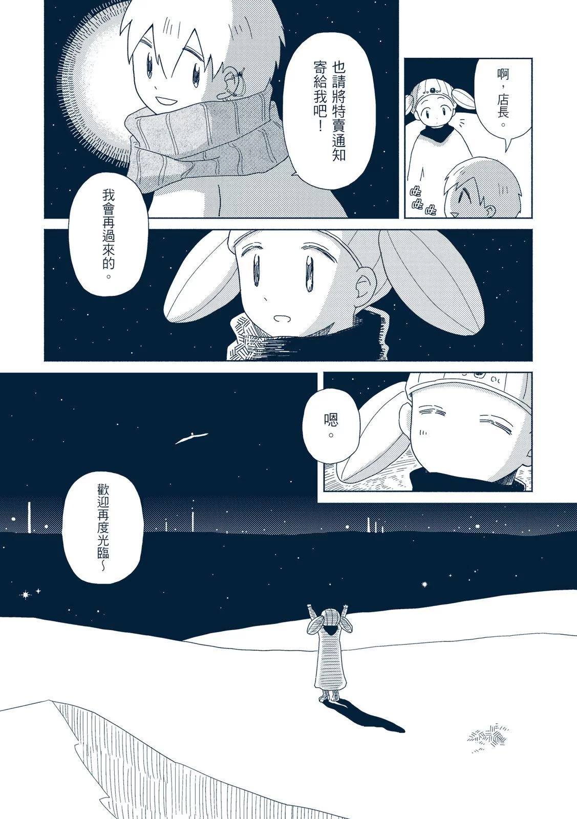 🍚星旅少年 第01卷 第42页