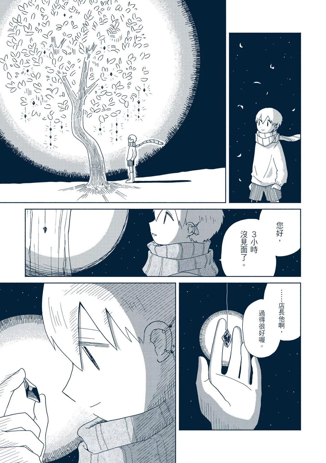 🍚星旅少年 第01卷 第44页