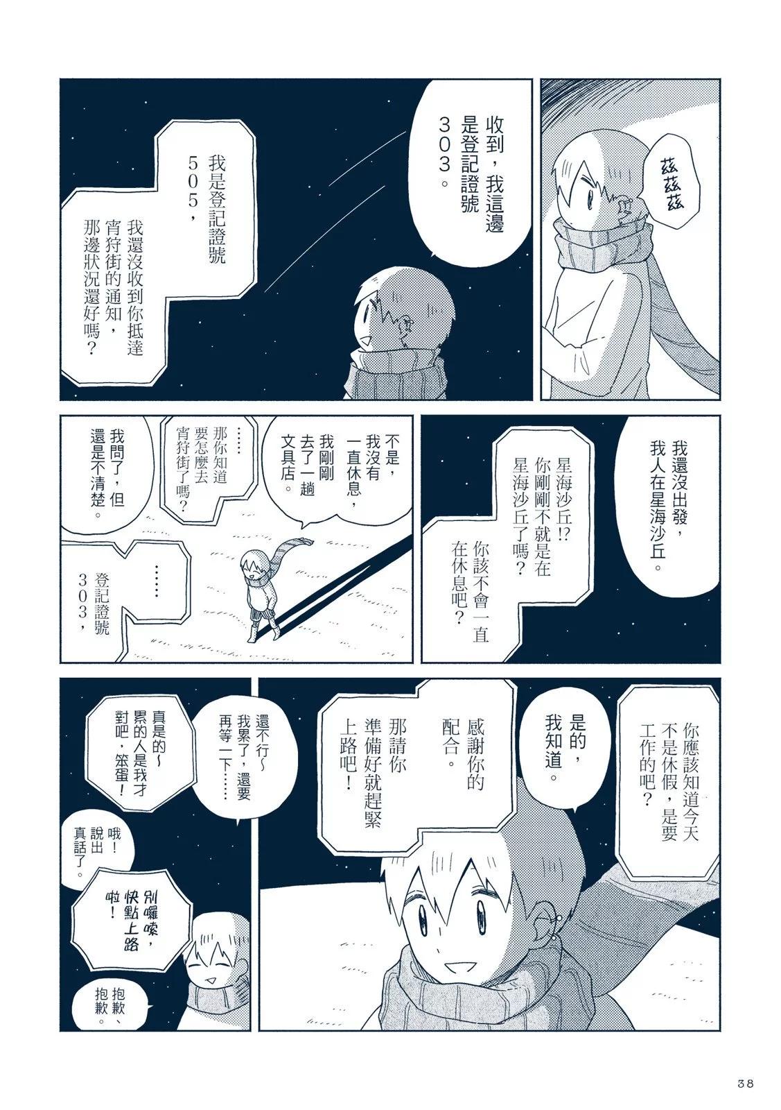 🍚星旅少年 第01卷 第45页