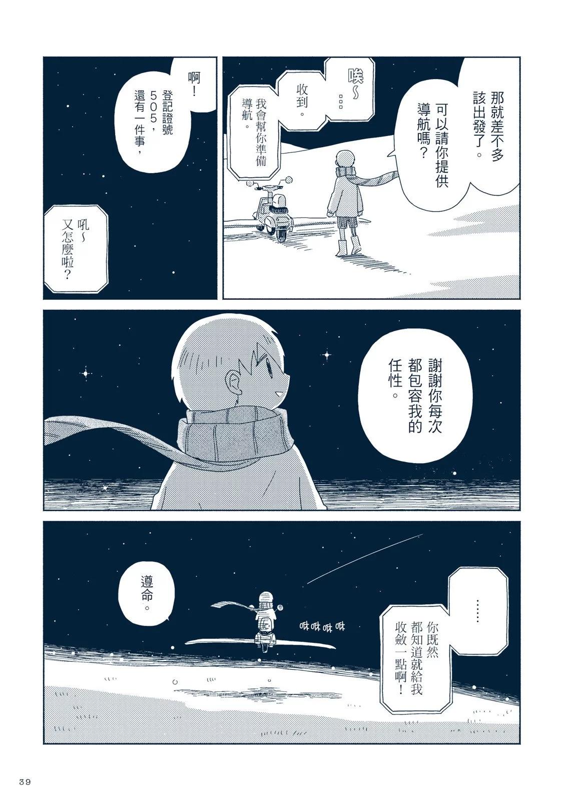🍚星旅少年 第01卷 第46页