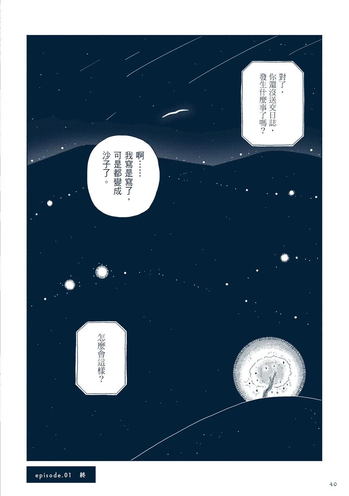 🍚星旅少年 第01卷 第47页