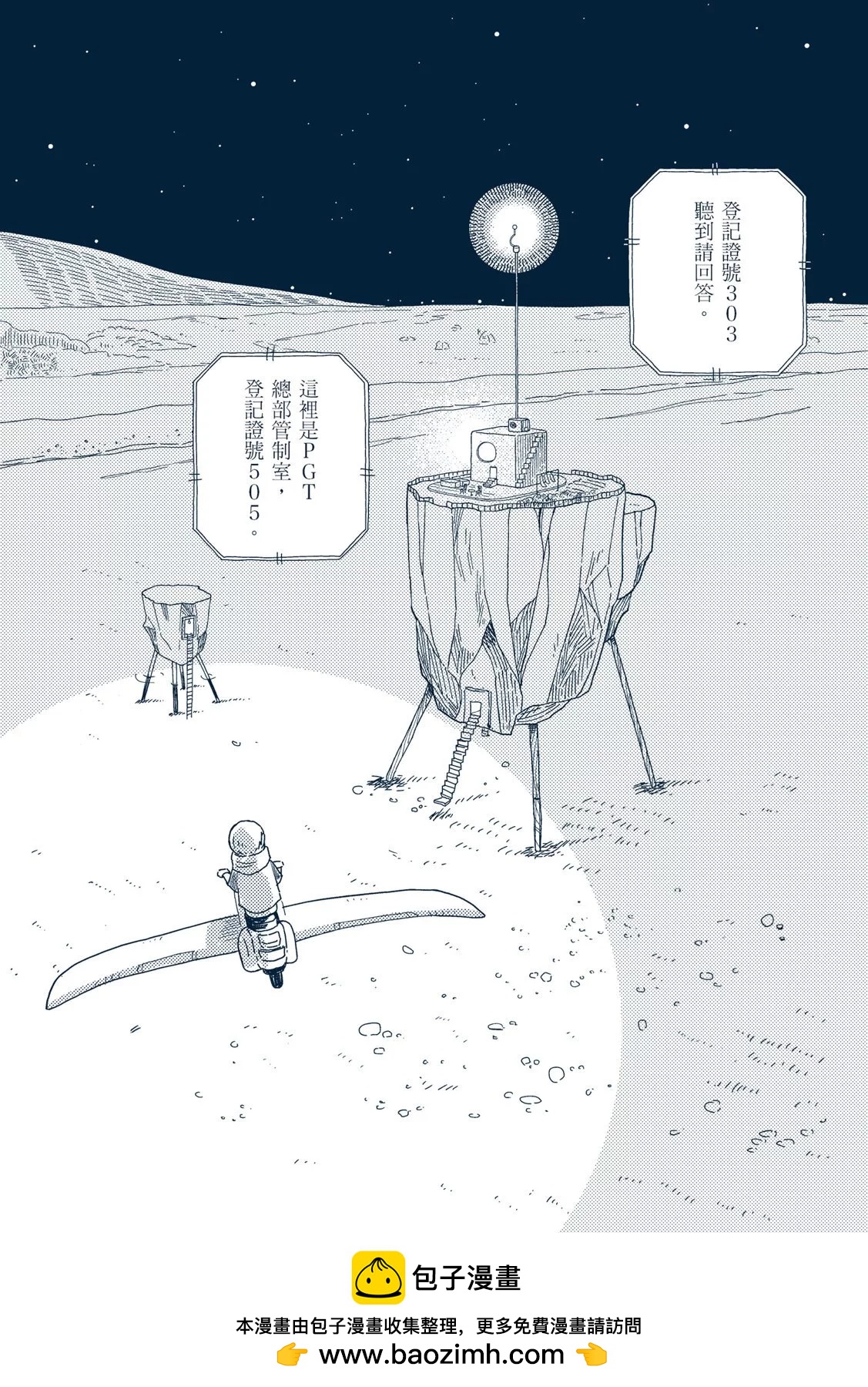 🍚星旅少年 第01卷 第50页