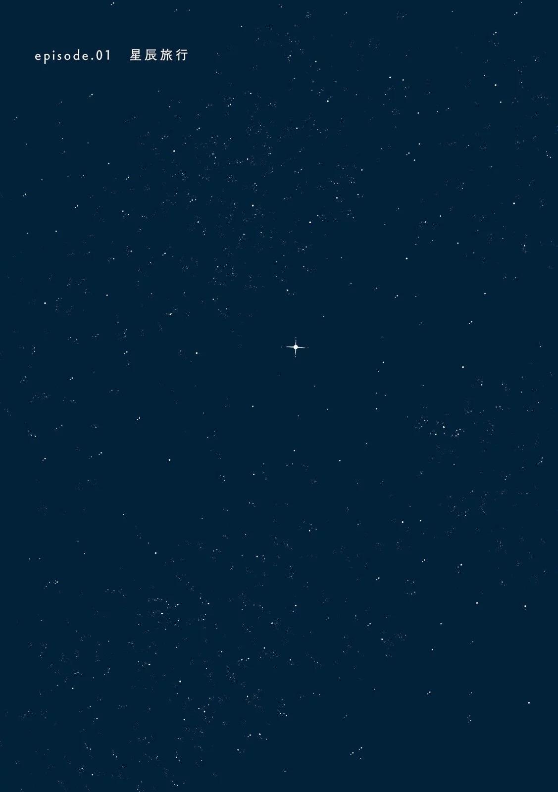 🍚星旅少年 第01卷 第8页