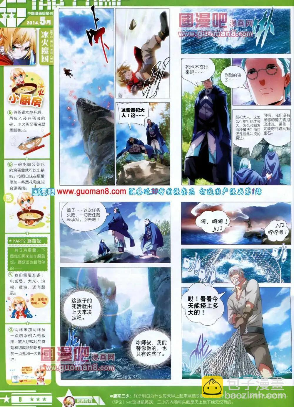 🍚星漫 第14年5A期 第10页