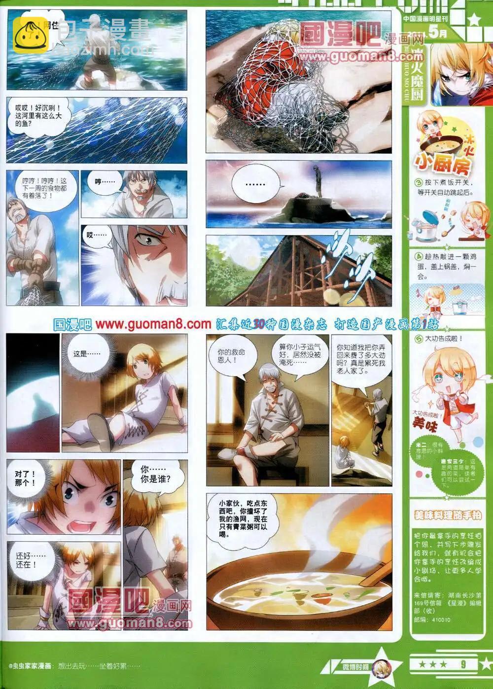 🍚星漫 第14年5A期 第11页