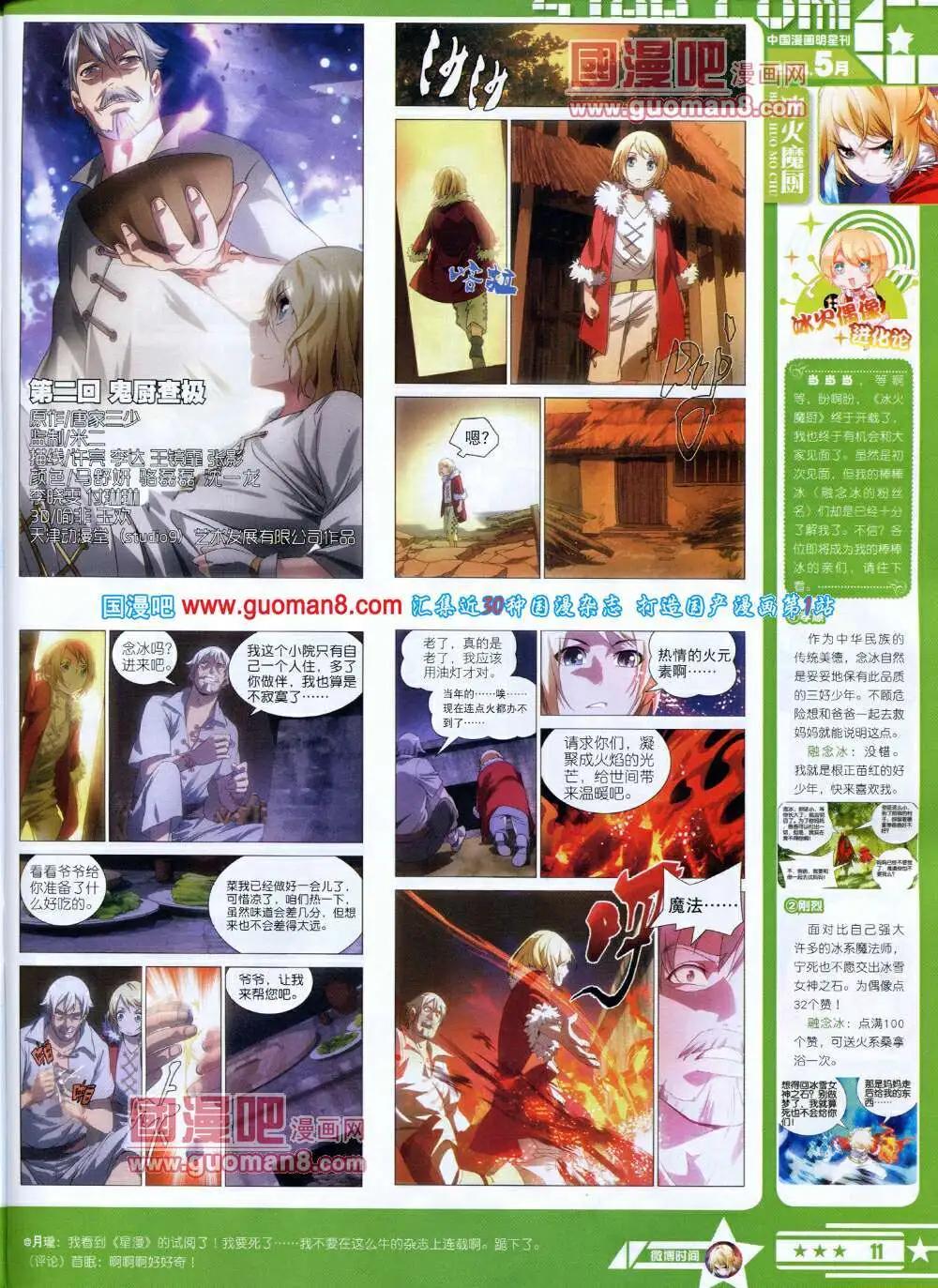 🍚星漫 第14年5A期 第13页