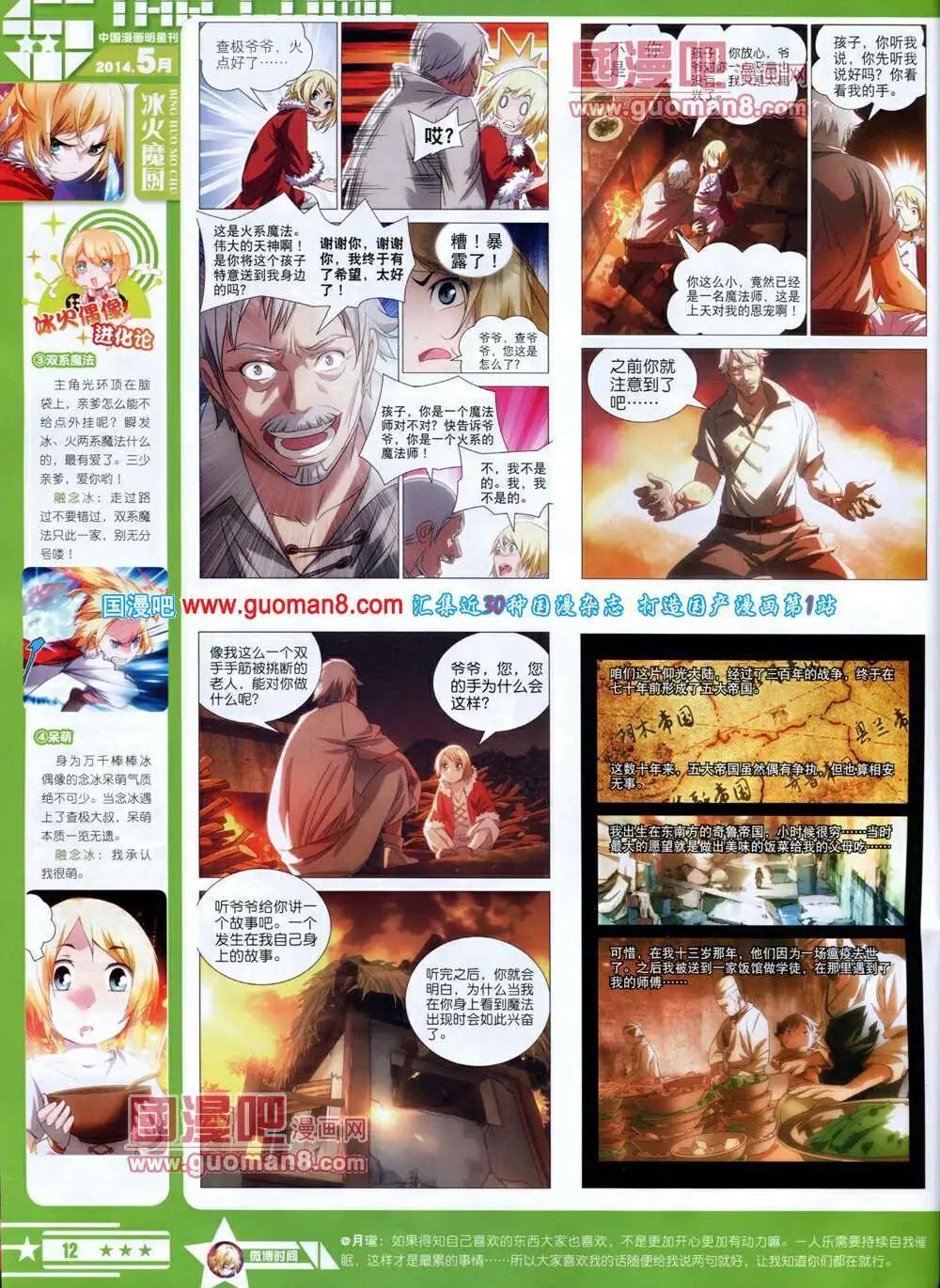 🍚星漫 第14年5A期 第14页