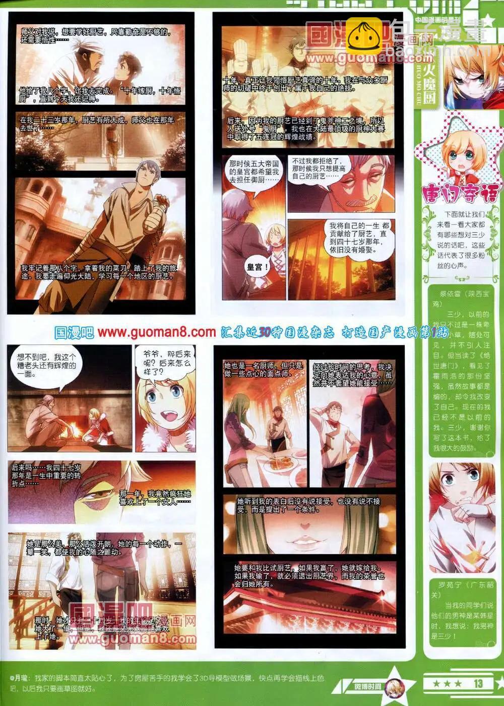 🍚星漫 第14年5A期 第15页