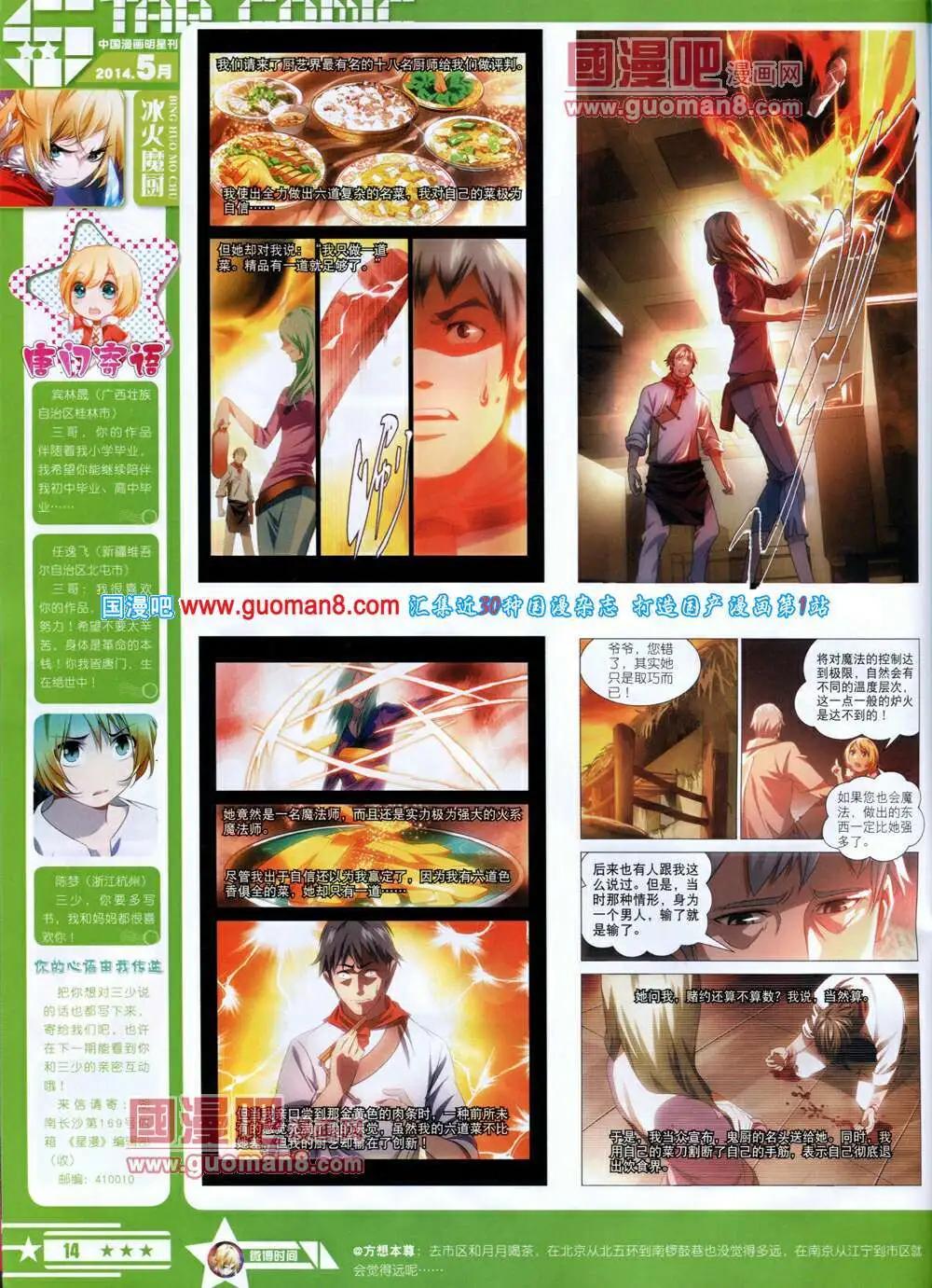 🍚星漫 第14年5A期 第16页