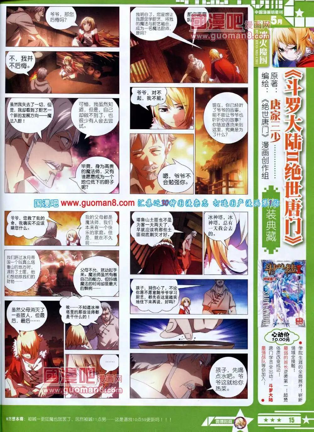 🍚星漫 第14年5A期 第17页