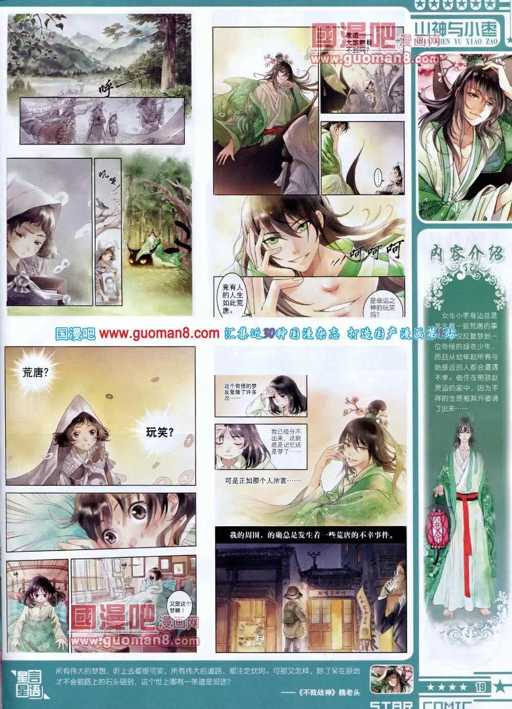🍚星漫 第14年5A期 第21页