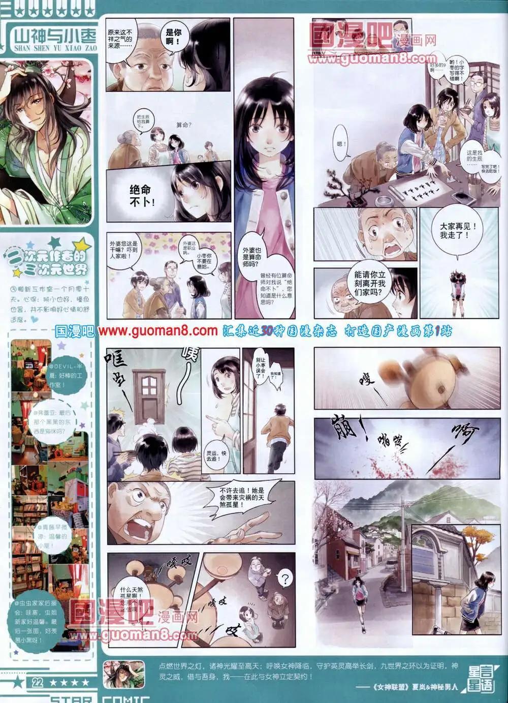 🍚星漫 第14年5A期 第24页