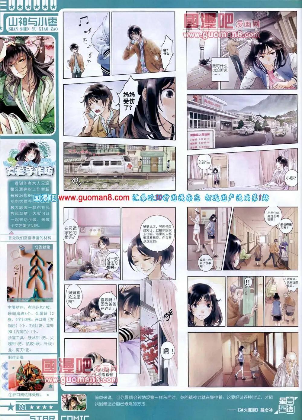 🍚星漫 第14年5A期 第26页