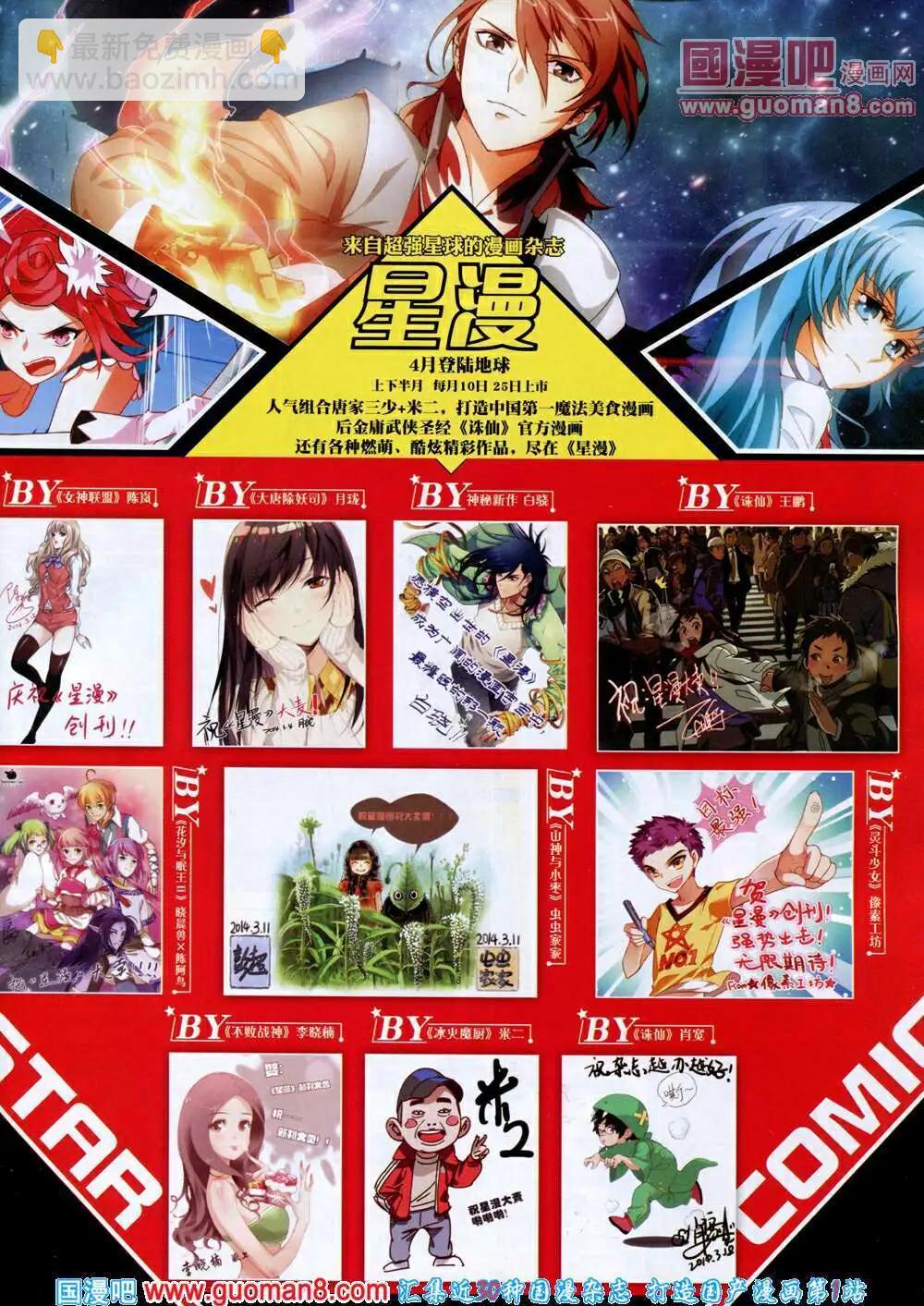 🍚星漫 第14年5A期 第3页