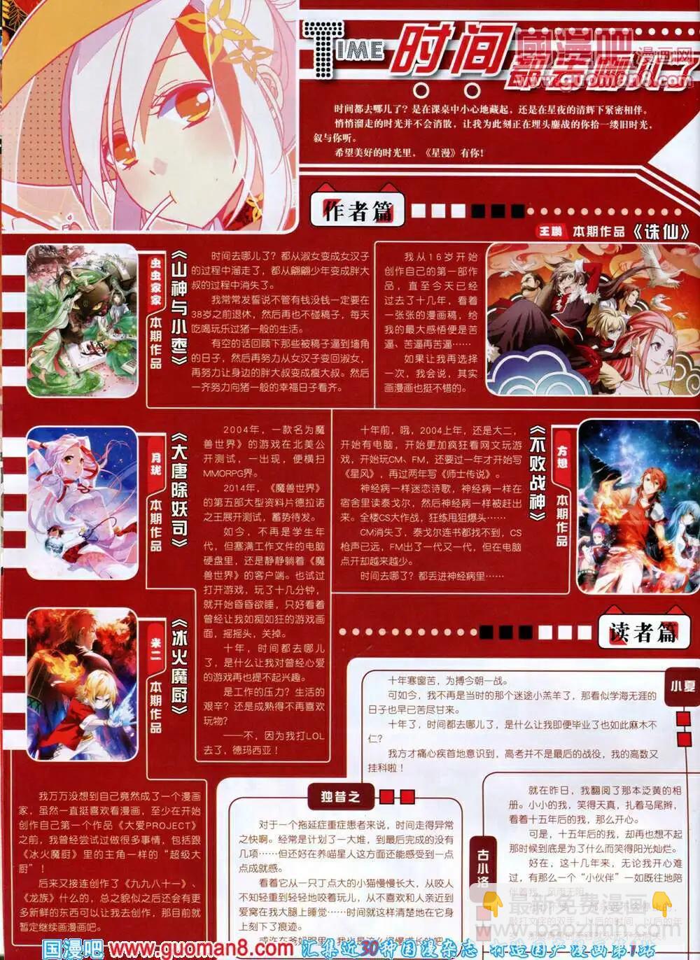 🍚星漫 第14年5A期 第4页