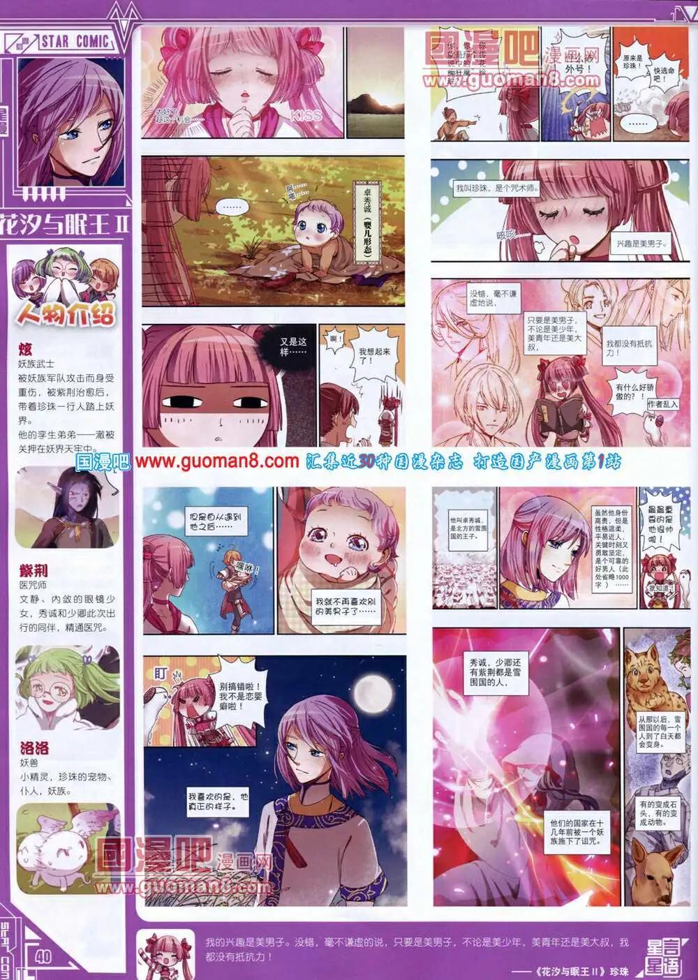 🍚星漫 第14年5A期 第42页