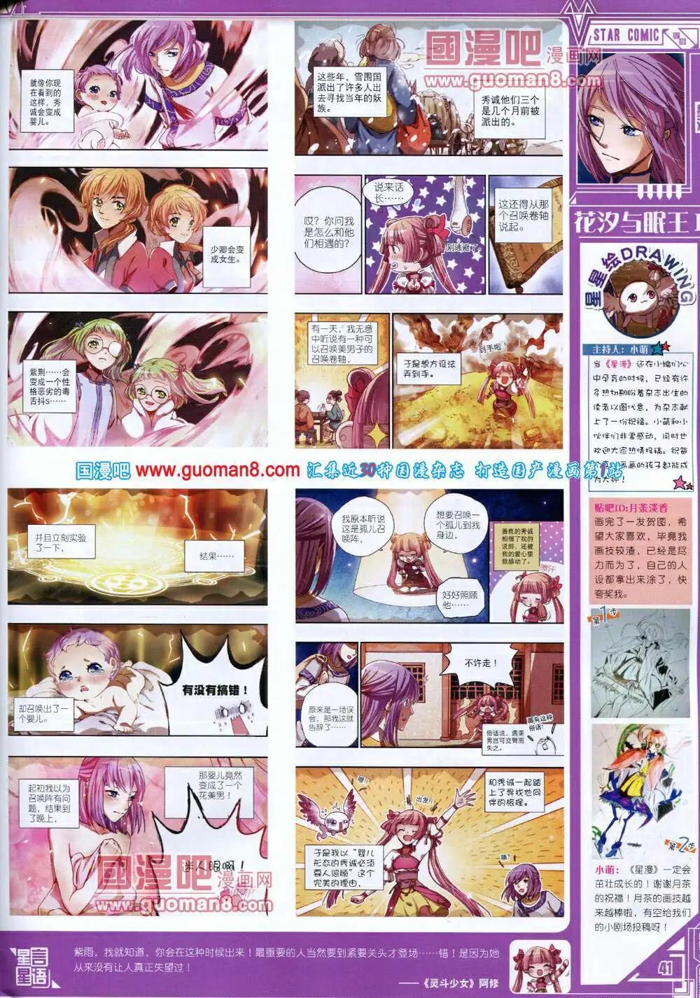 🍚星漫 第14年5A期 第43页