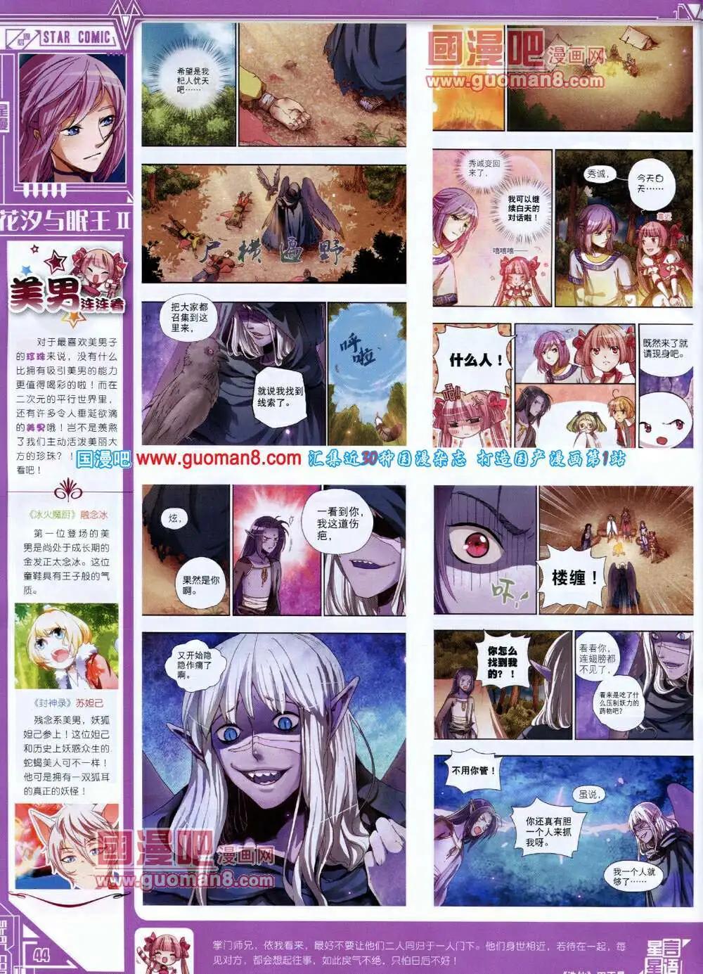 🍚星漫 第14年5A期 第46页