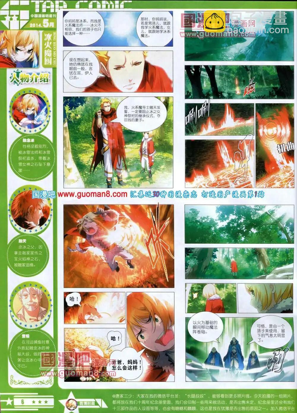 🍚星漫 第14年5A期 第8页