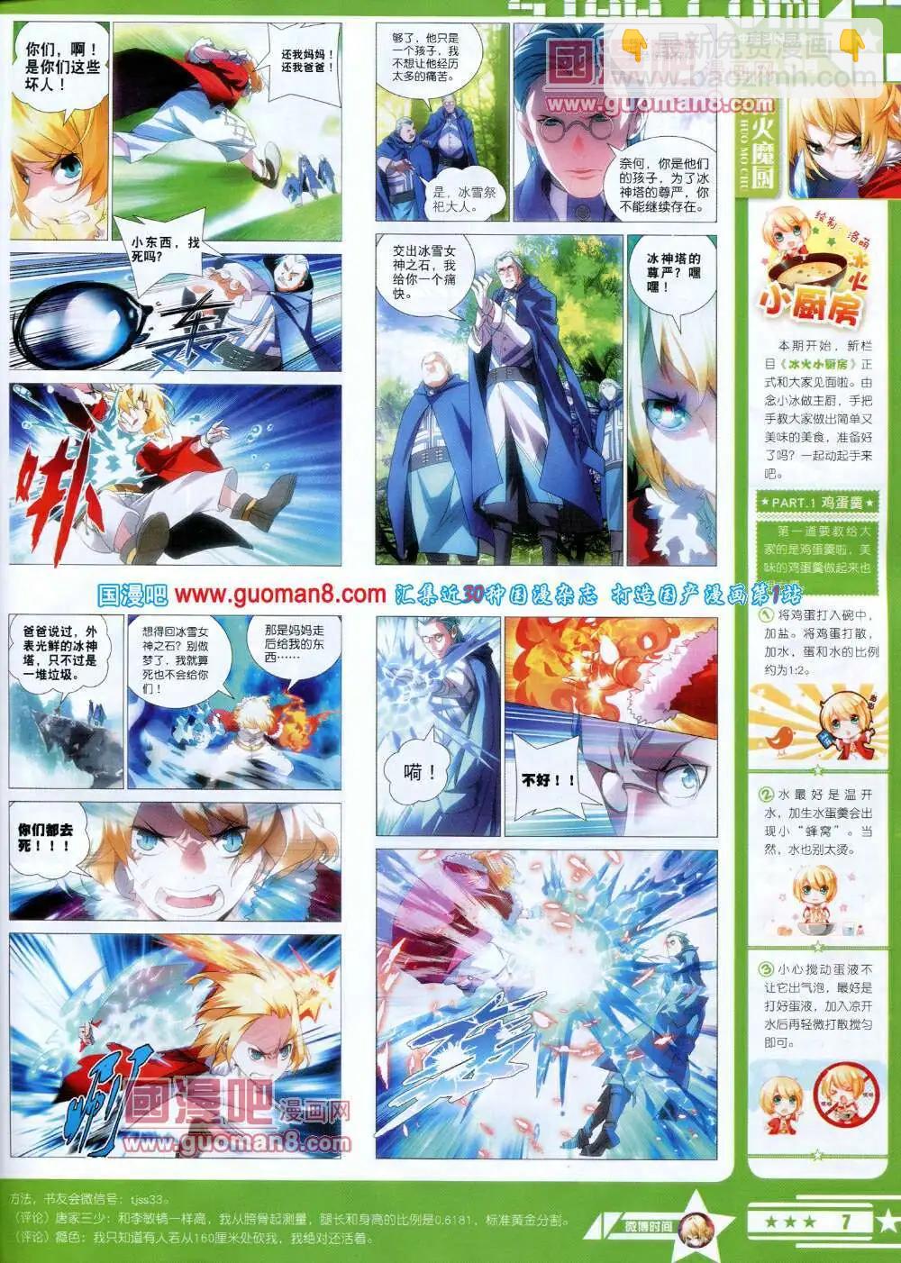 🍚星漫 第14年5A期 第9页