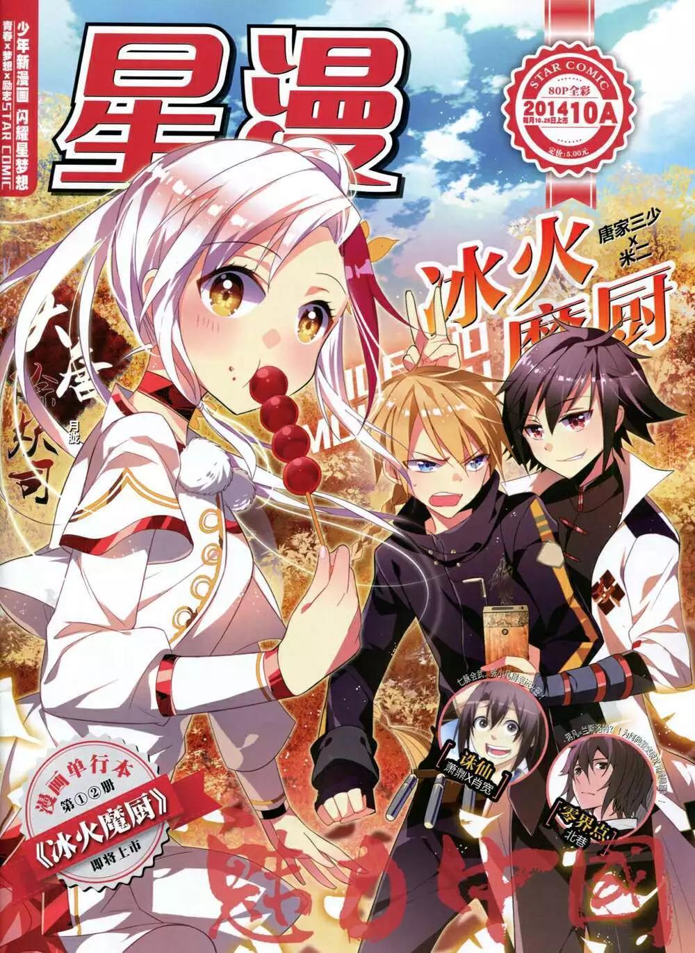 🍚星漫 14年10A期 第1页