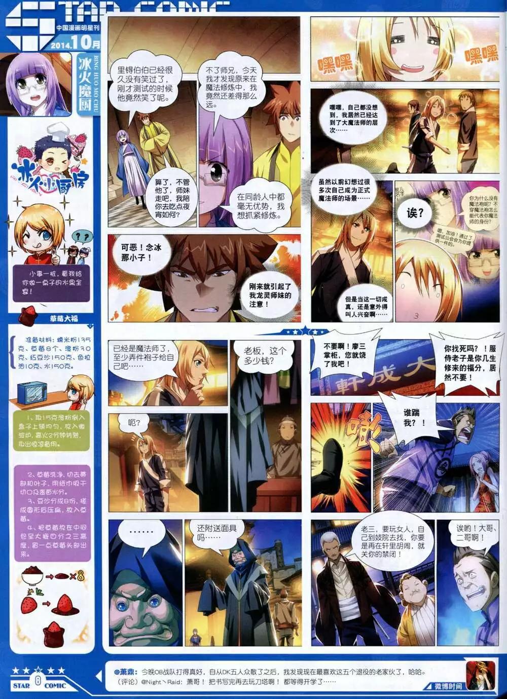 🍚星漫 14年10A期 第10页