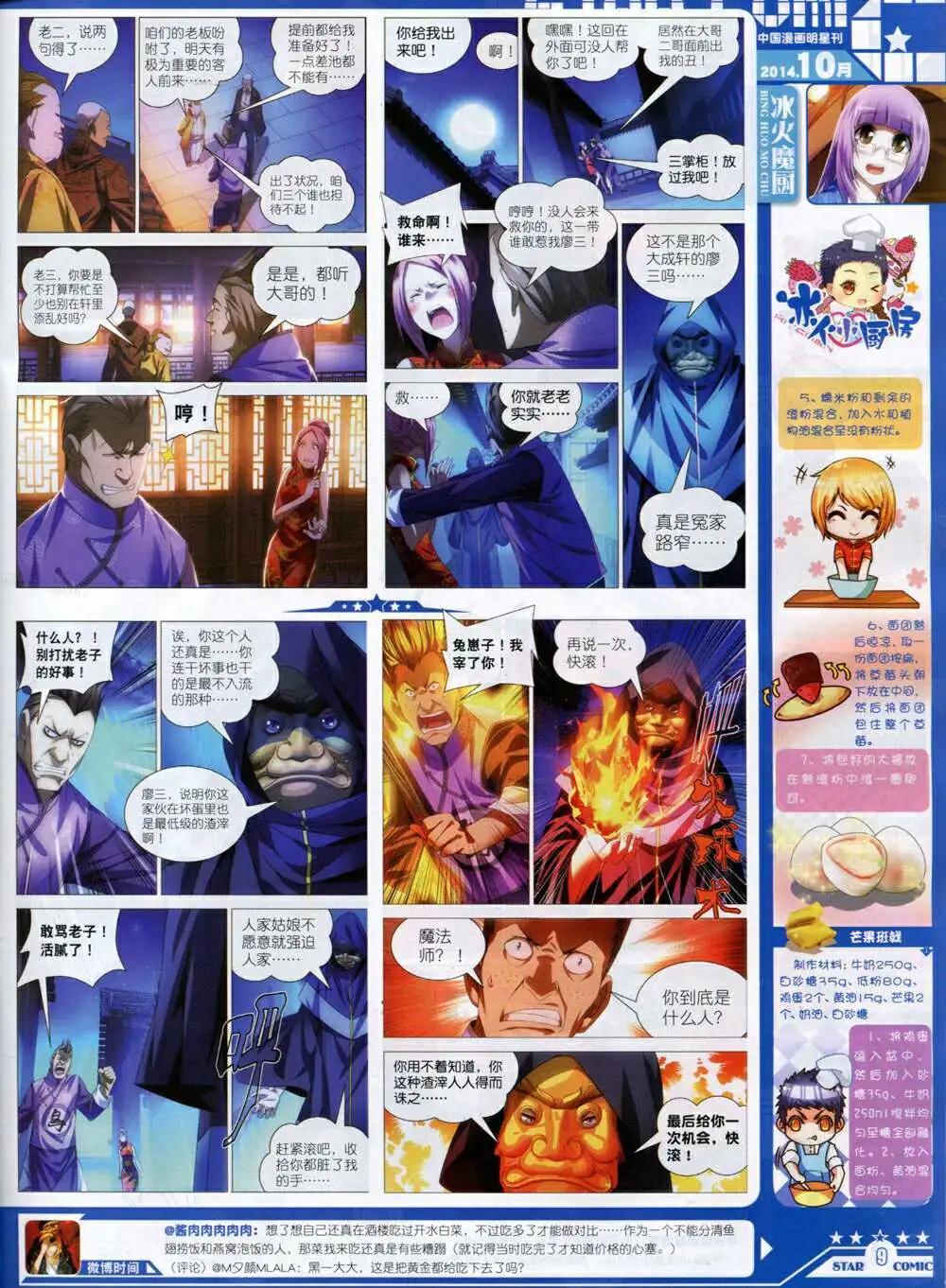 🍚星漫 14年10A期 第11页
