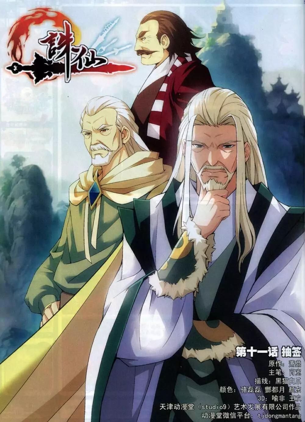 🍚星漫 14年10A期 第14页