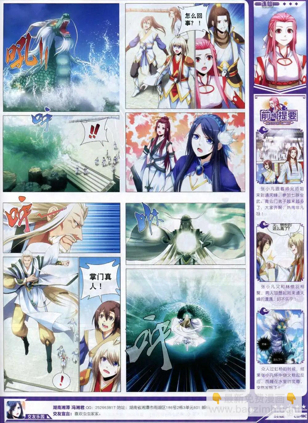 🍚星漫 14年10A期 第15页