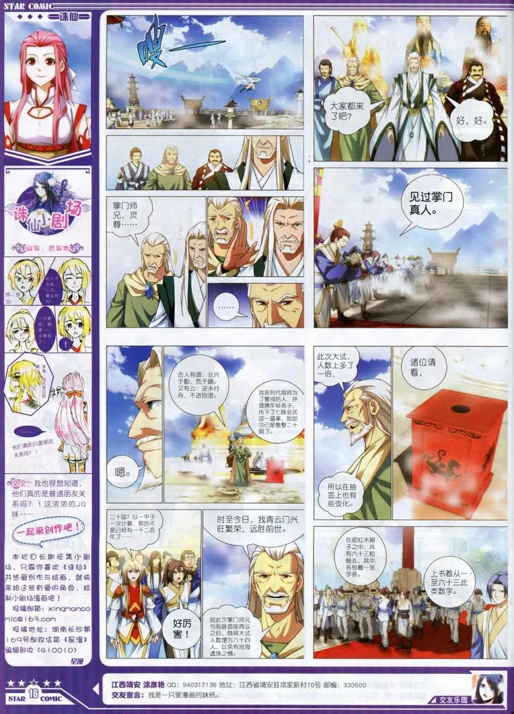 🍚星漫 14年10A期 第18页