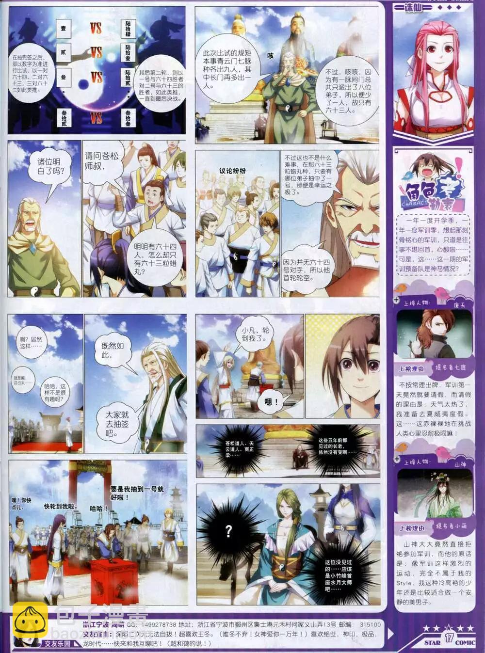 🍚星漫 14年10A期 第19页