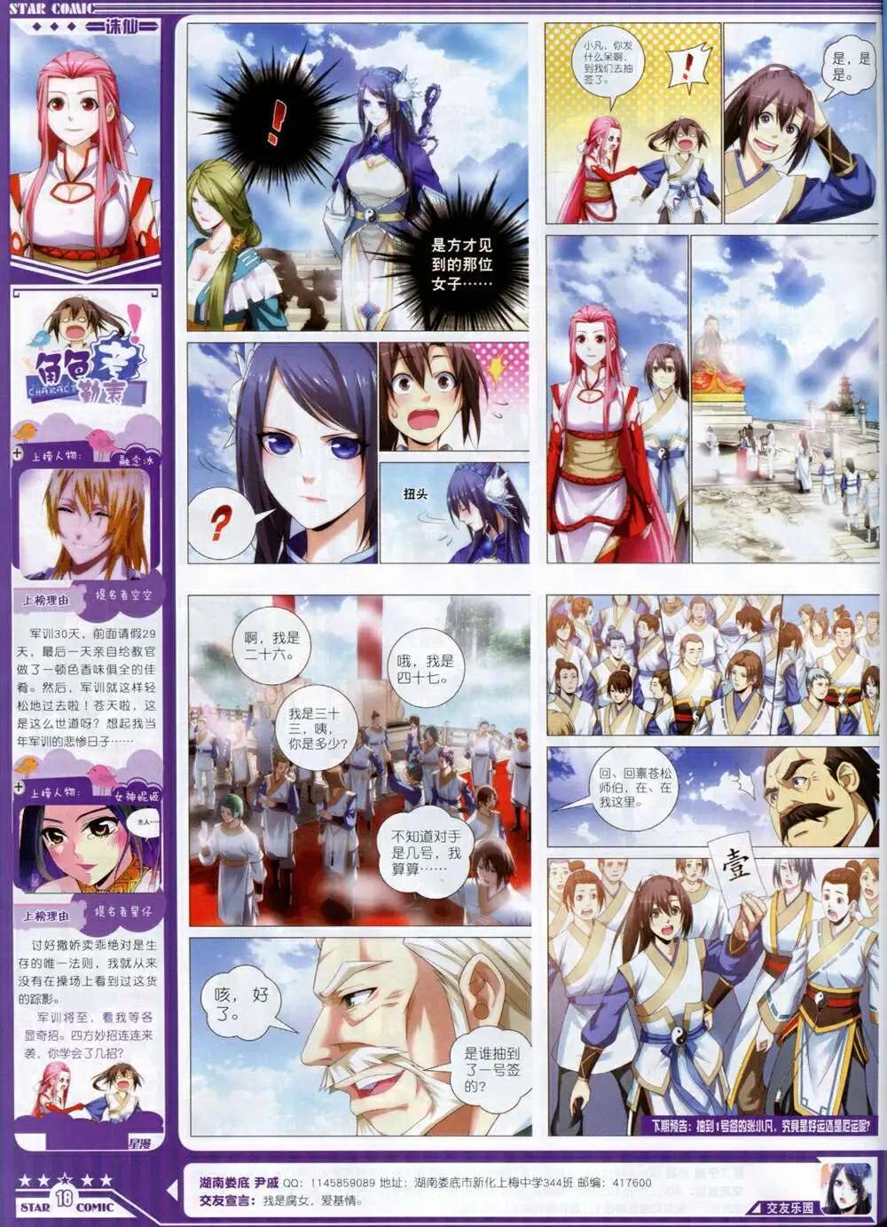 🍚星漫 14年10A期 第20页