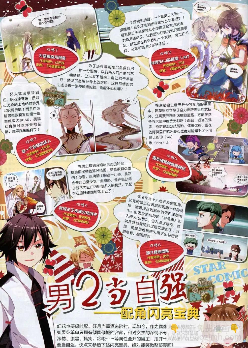 🍚星漫 14年10A期 第28页